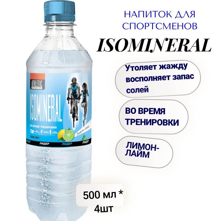 Напиток для спортсменов