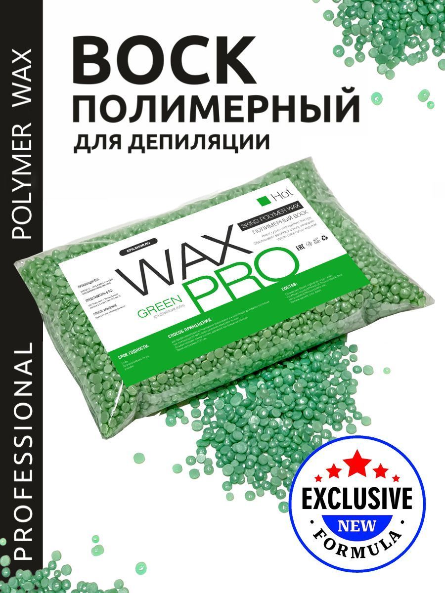 WAX PRO Воск для депиляции полимерный гранулы Green 1кг - купить с  доставкой по выгодным ценам в интернет-магазине OZON (653391162)