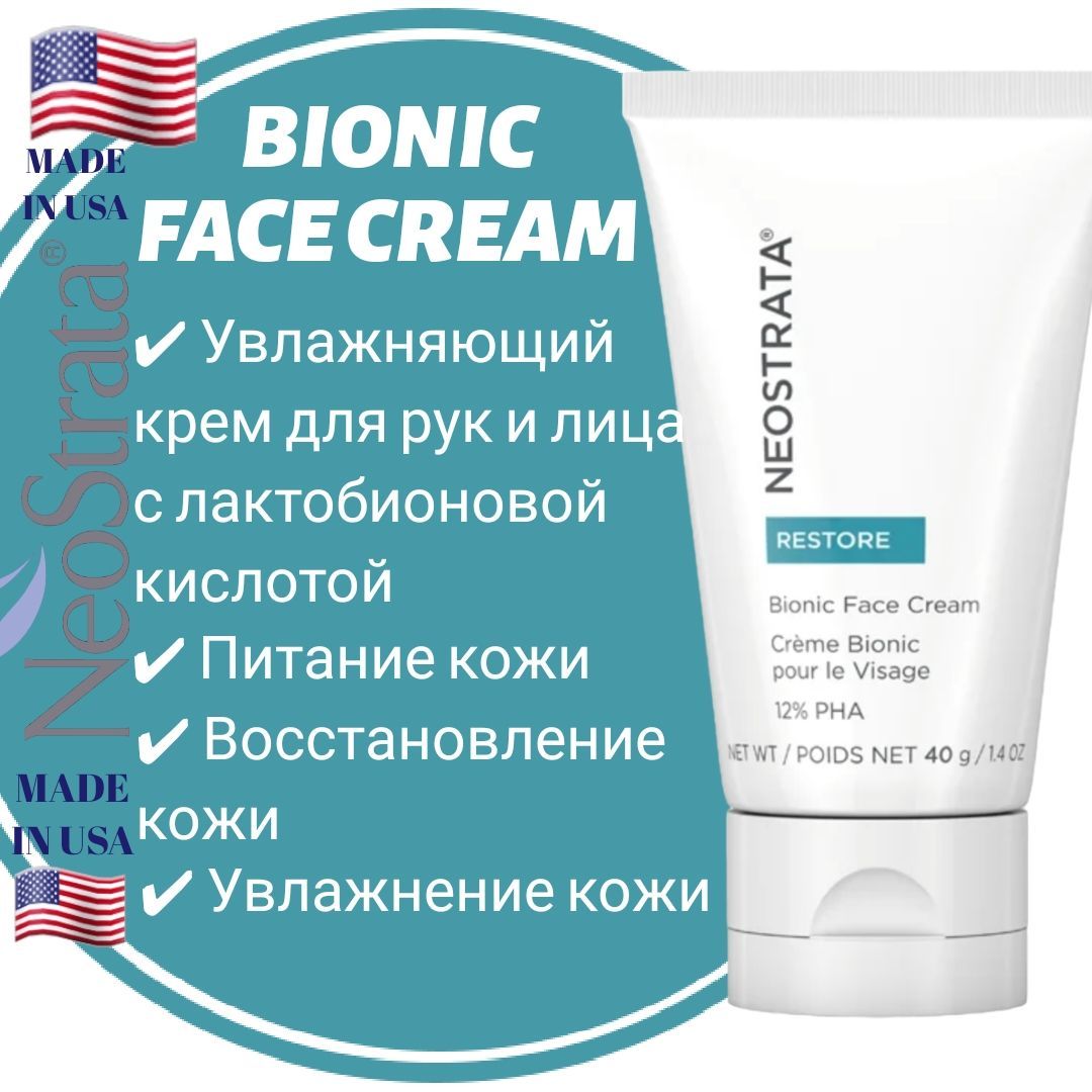 Neostrata bionic face cream hotsell