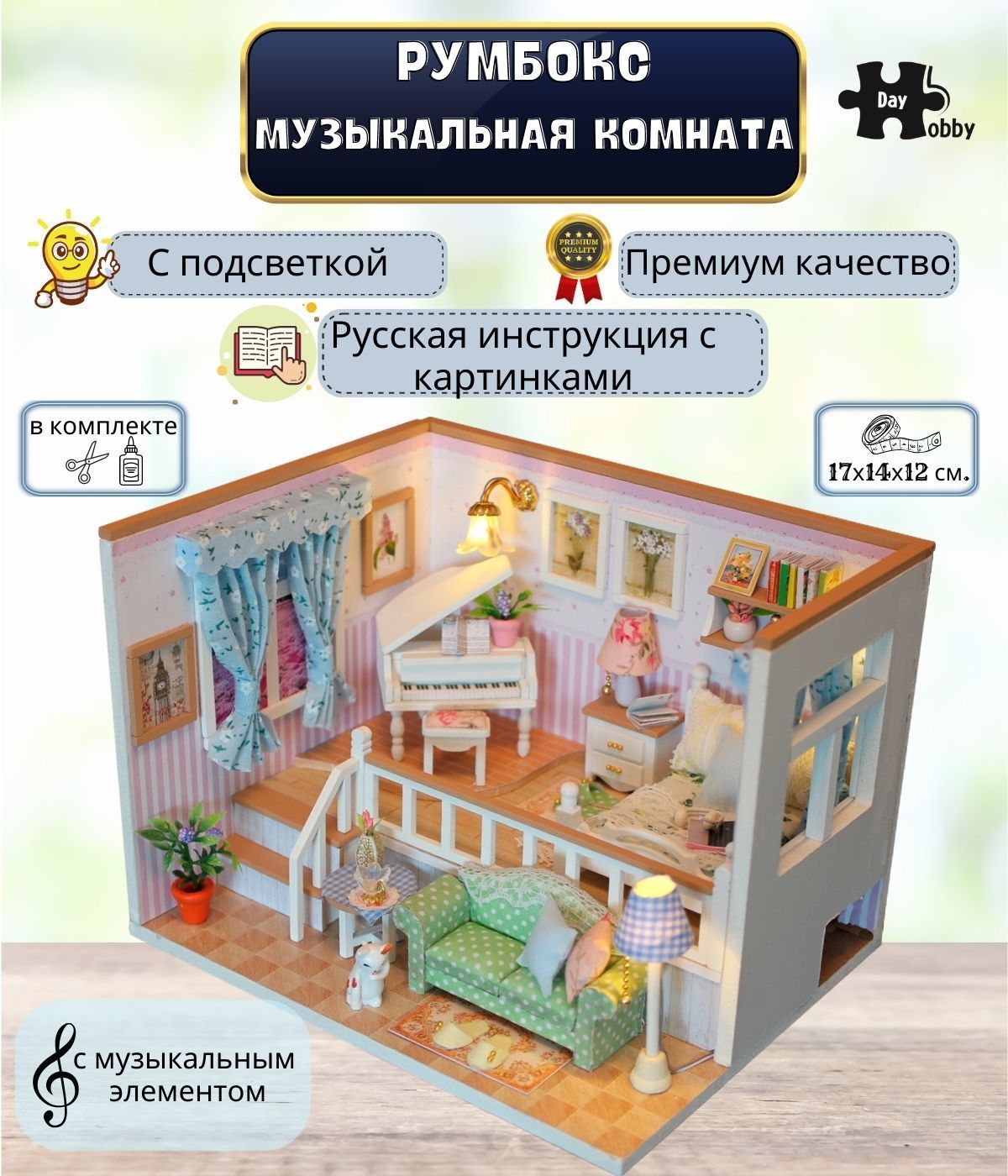 Румбокс. Интерьерный конструктор DIY MINI House Hobby Day Музыкальная  комната, M026 - купить с доставкой по выгодным ценам в интернет-магазине  OZON (707287856)