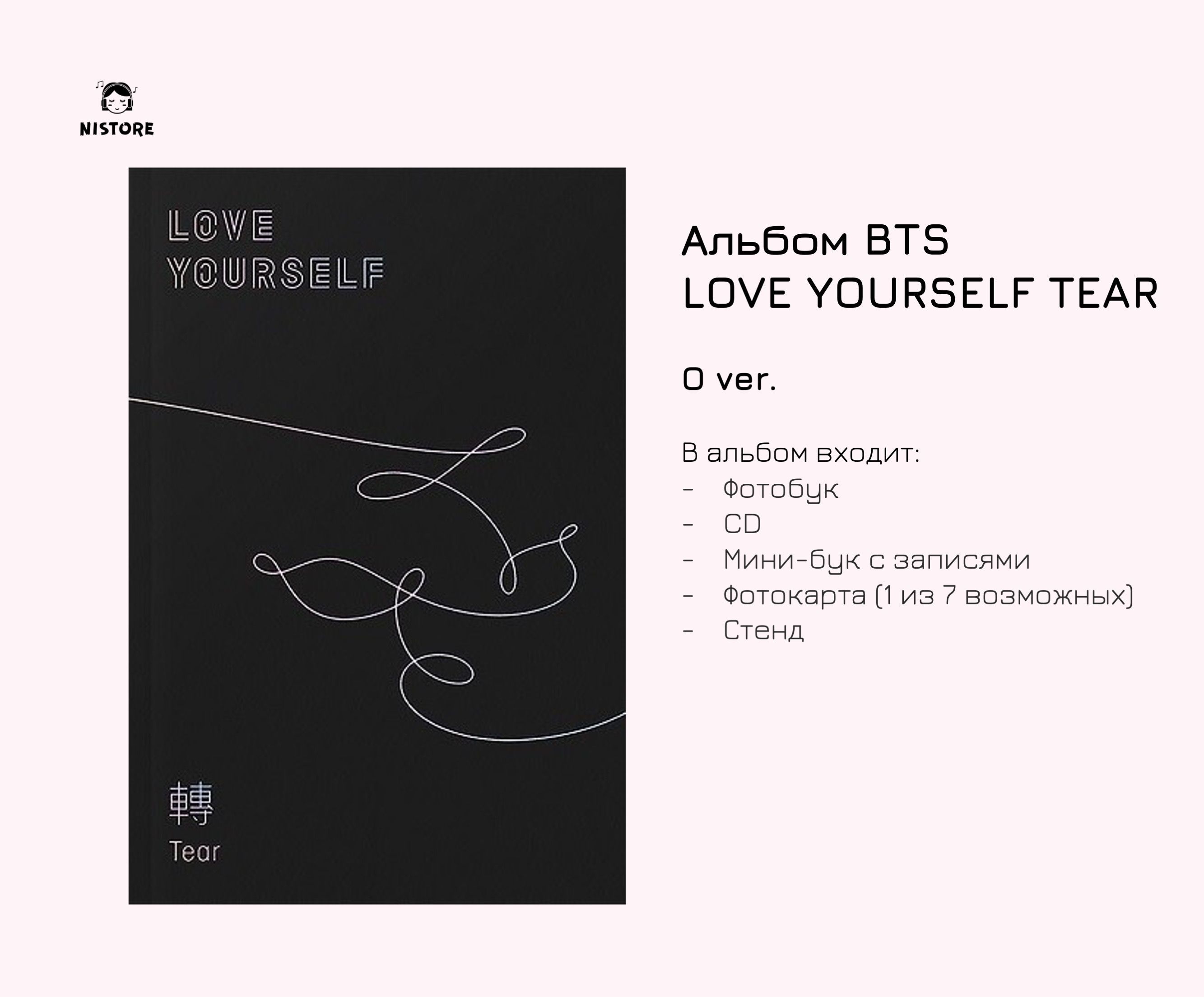 BTS Love yourself tear альбом. Love yourself BTS альбом r Version. Наполнение альбома BTS Love yourself her.