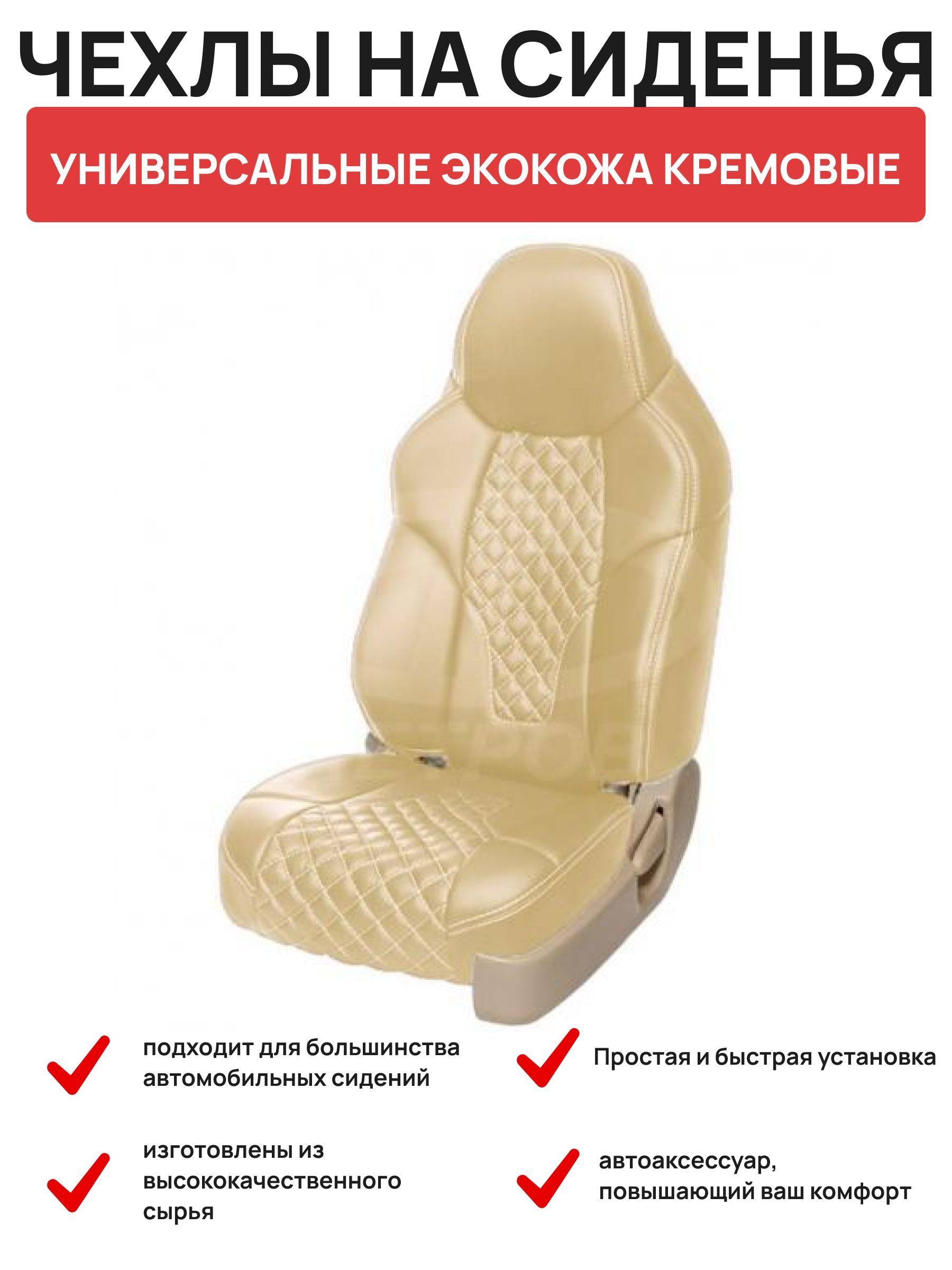 Чехлы Recaro Универсальные Купить