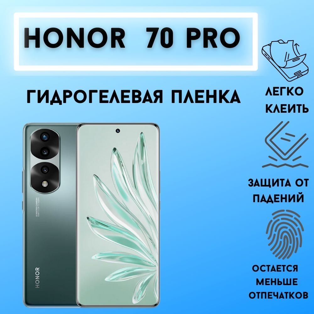 Пленка хонор 70. Пленка хонор 70. Mietubl пленка гидрогелевая. Xonor x 8b. Защитное стекло на honor 70.