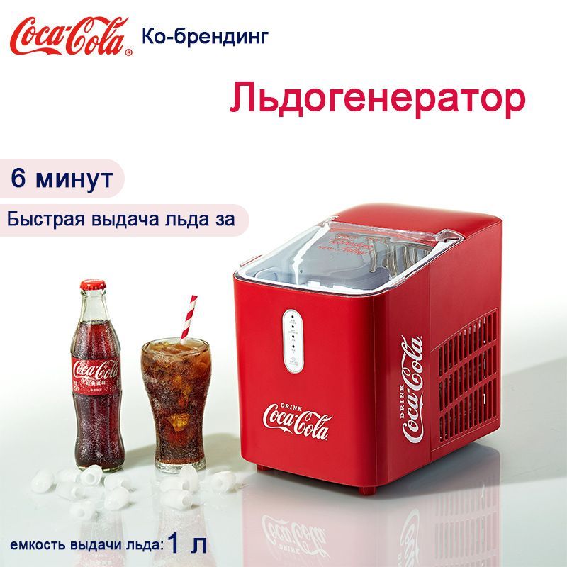 ледогенераторRIC120COKE,генераторльда,аксессуарыдлянапитков