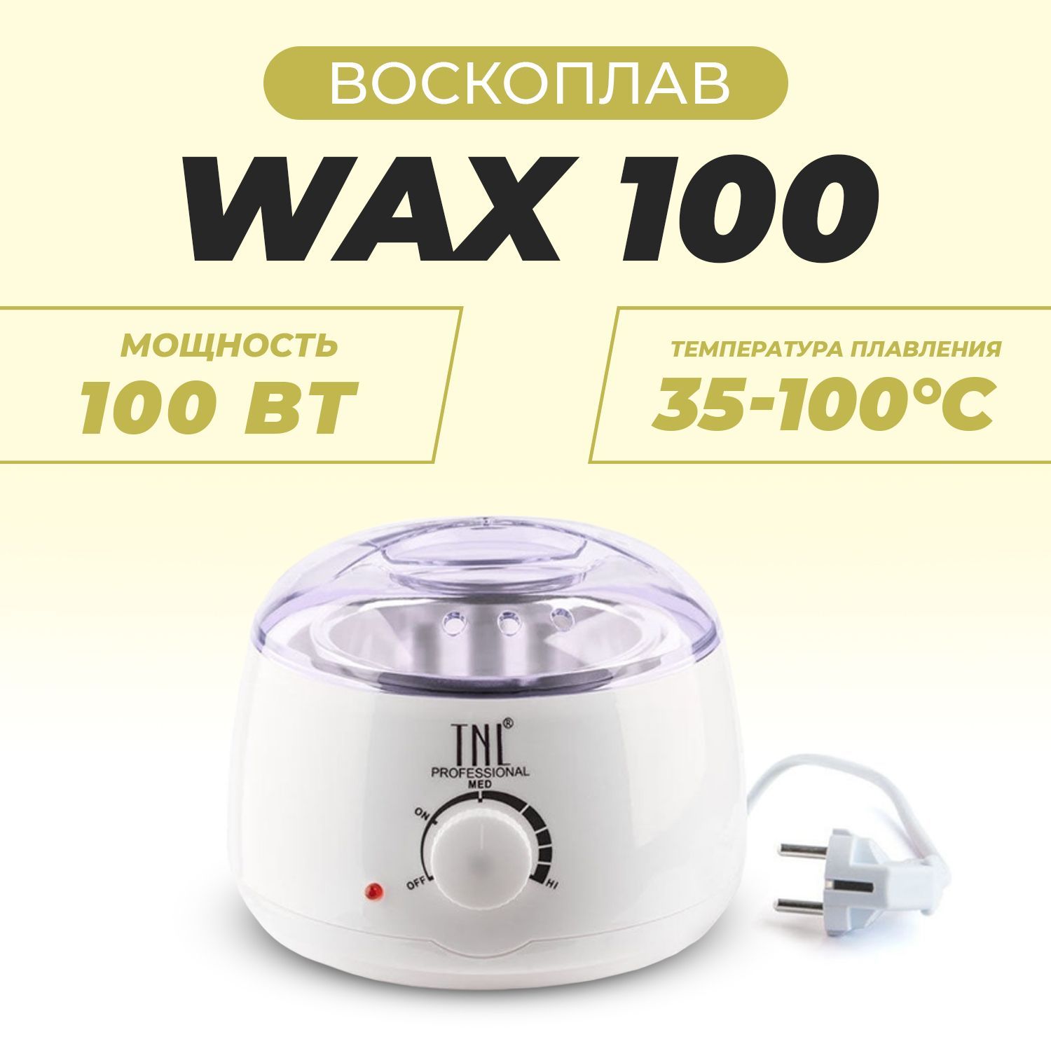 Разогреватель воска TNL Professional воскоплав WAX 100 - купить по выгодной  цене в интернет-магазине OZON (176747587)