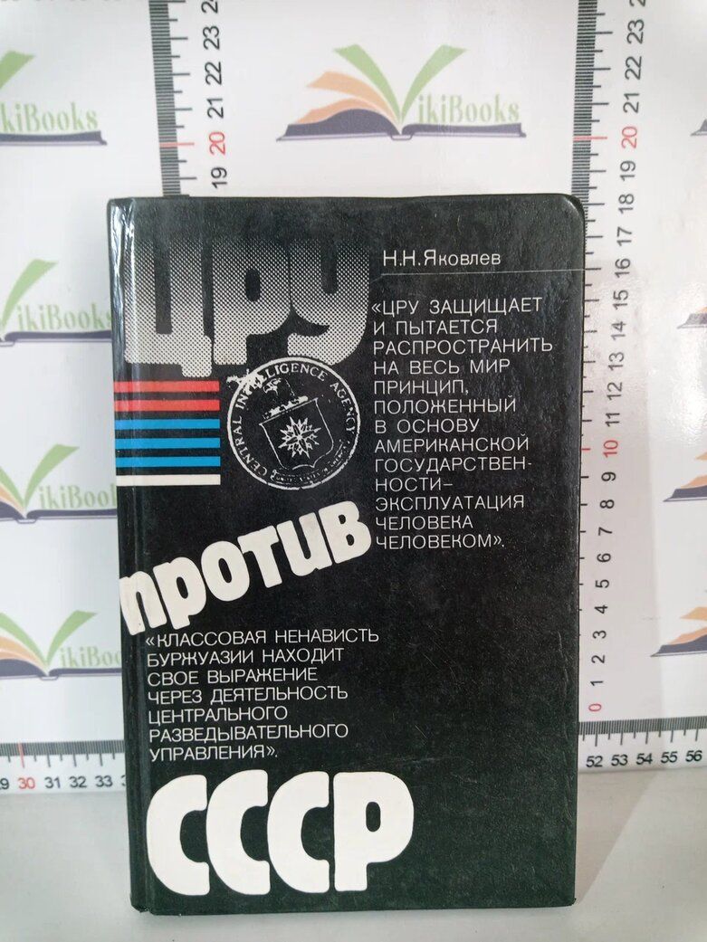 Цру против книга