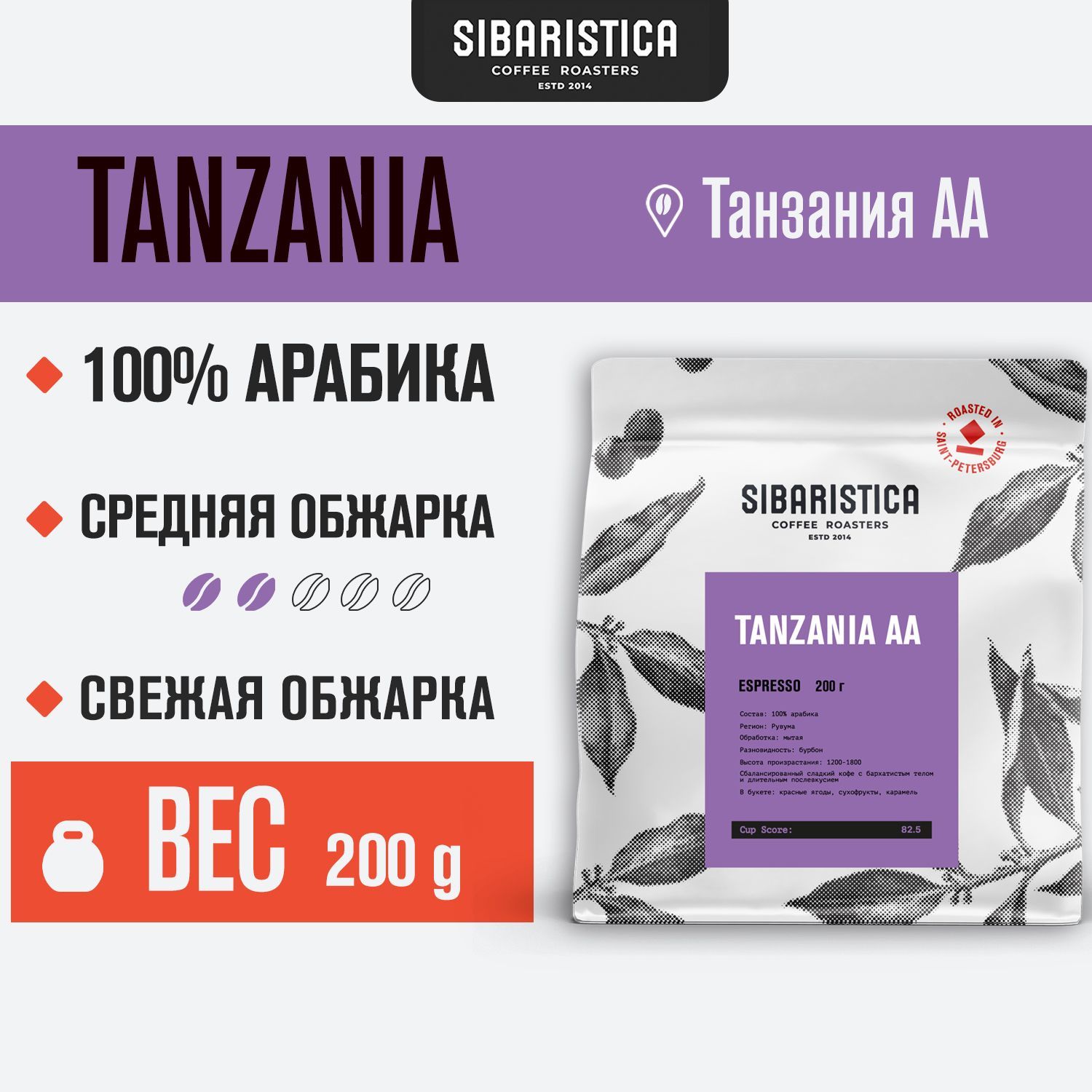 Кофе в зернах sibaristica. Сибаристика. Sibaristica логотип. Танзания АА - В зернах.