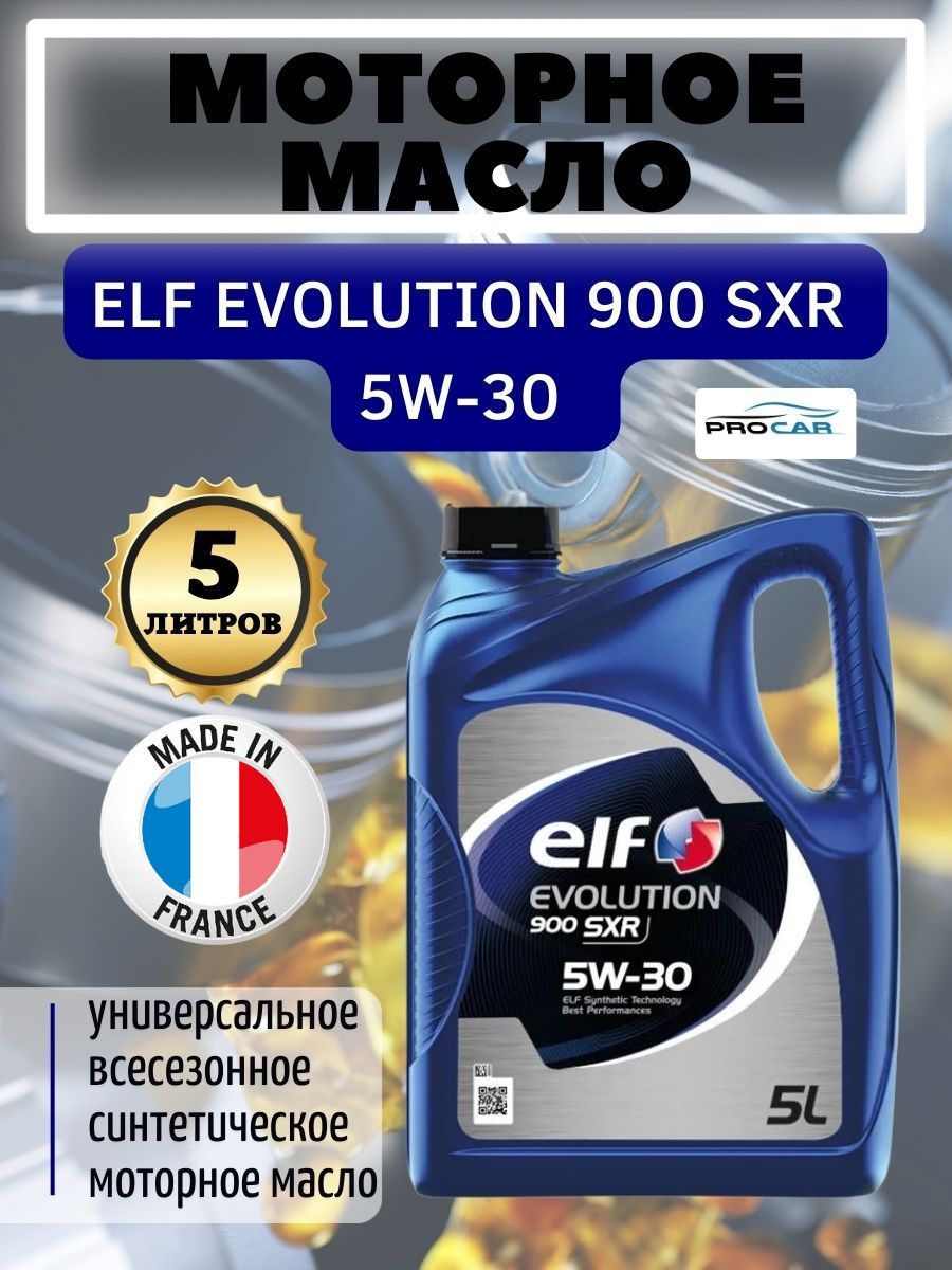 ELFEVOLUTION900SXR5W-30Масломоторное,Синтетическое,5л