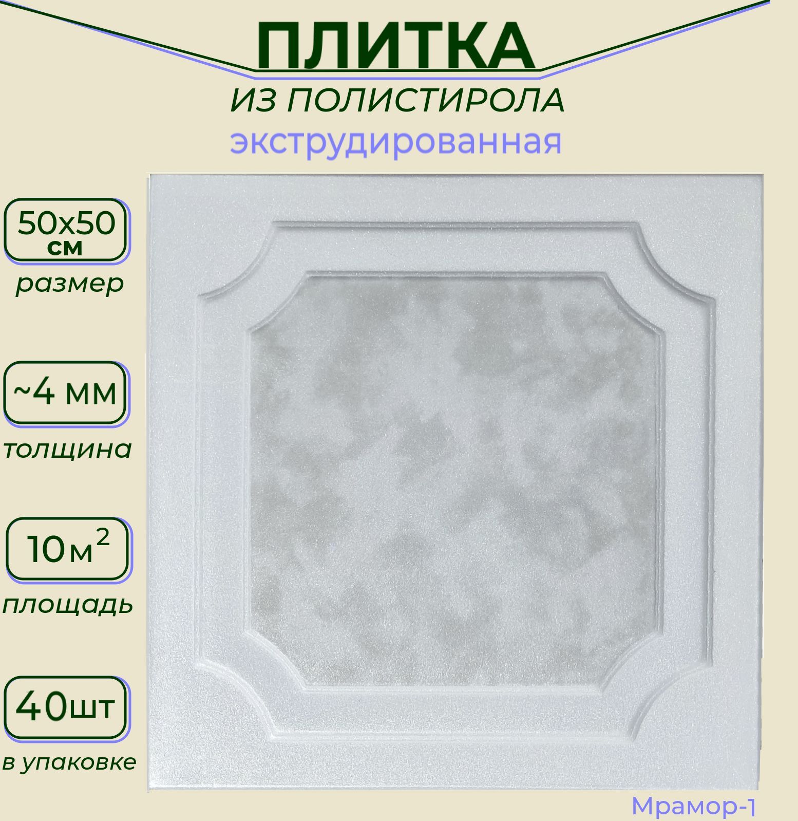 Потолочная плитка под мрамор из пенопласта экструдированная