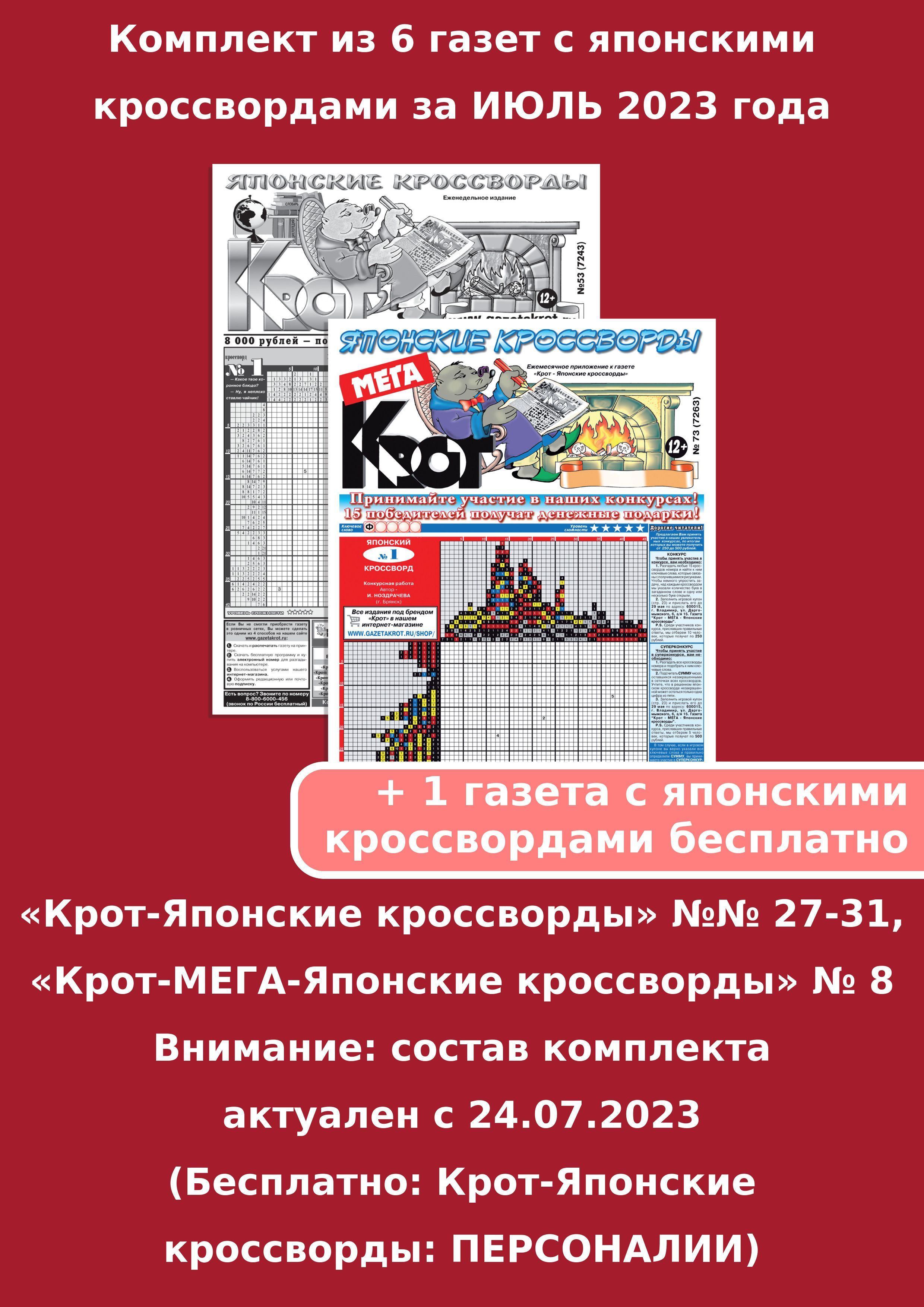 Газета Крот. Комплект газет с японскими кроссвордами / в формате А3 -  купить с доставкой по выгодным ценам в интернет-магазине OZON (625452158)