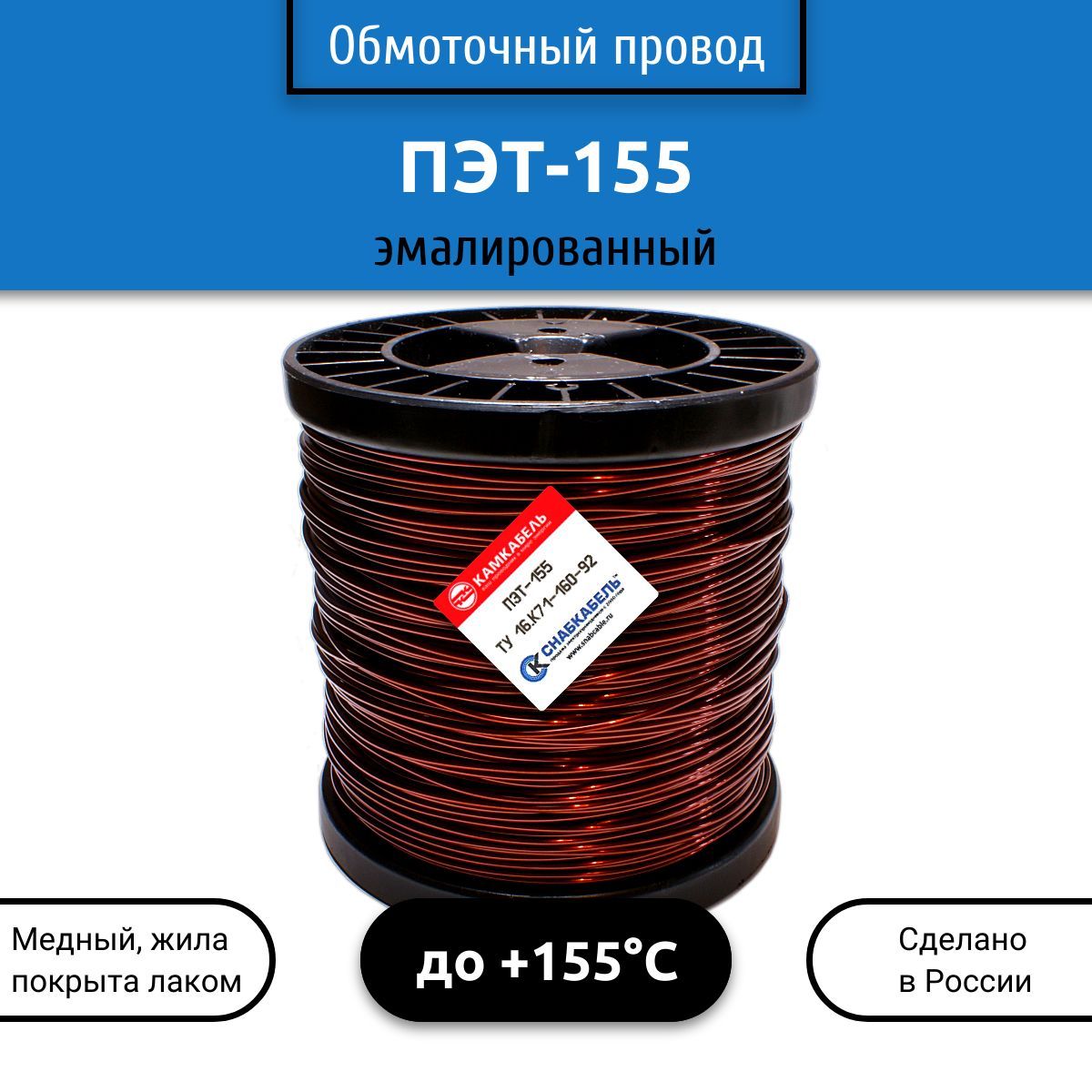 эмальпровод пэт-155 1. 00. 1 мм 1000м. провод пэт-155 1. эмальпровод пэт-155-0,67.