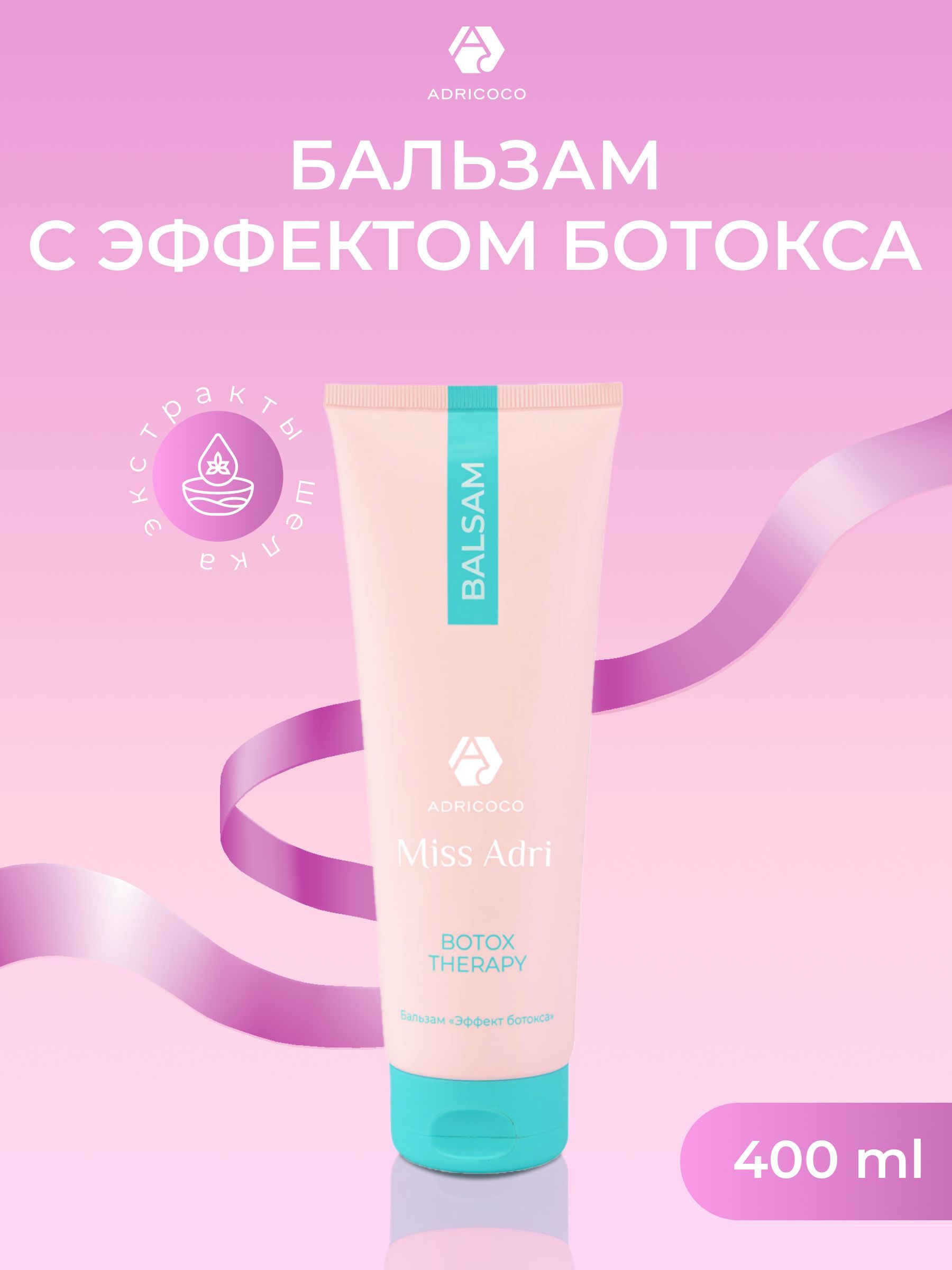 Шампунь ботокс эффект. Ботокс для волос. мисс адри шампунь. холодный ботокс therapy. prosalon botox therapy отзывы.