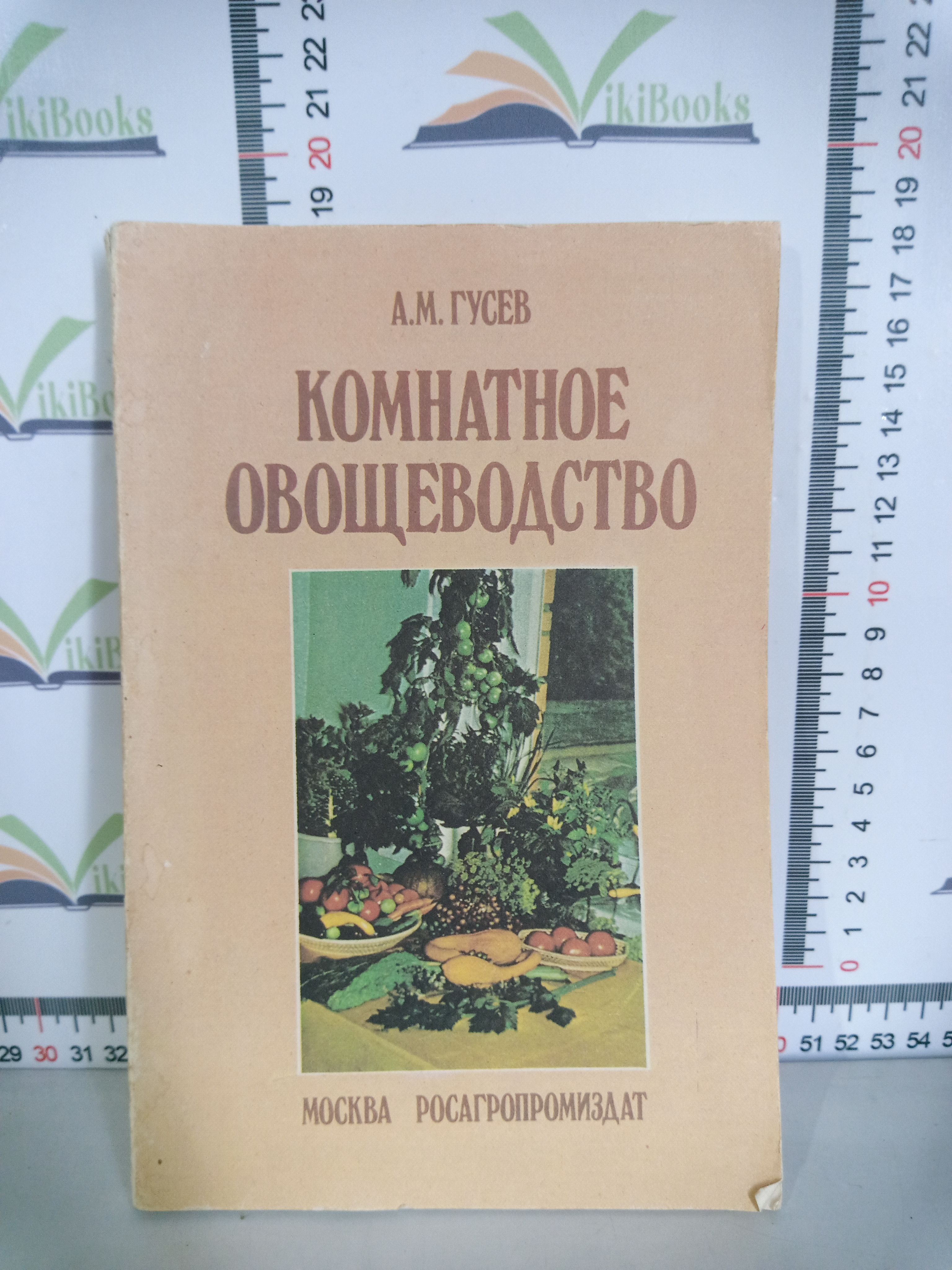 Купить Книгу Ю М Андреев Овощеводство