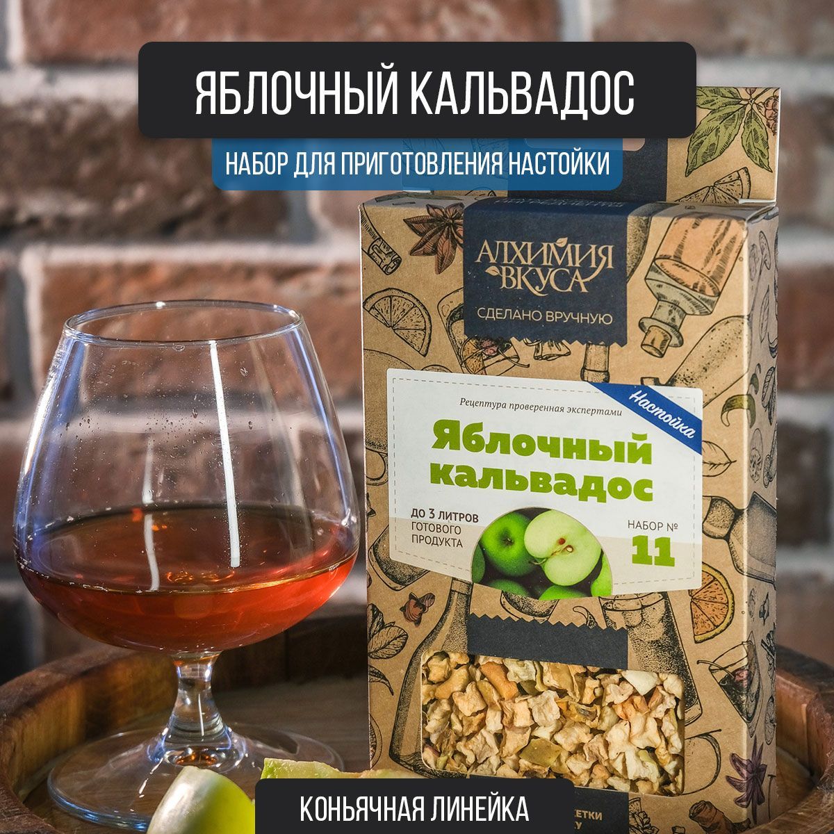 Настойка для самогона Яблочный кальвадос, 53 г (набор для настаивания,  набор трав и специй)