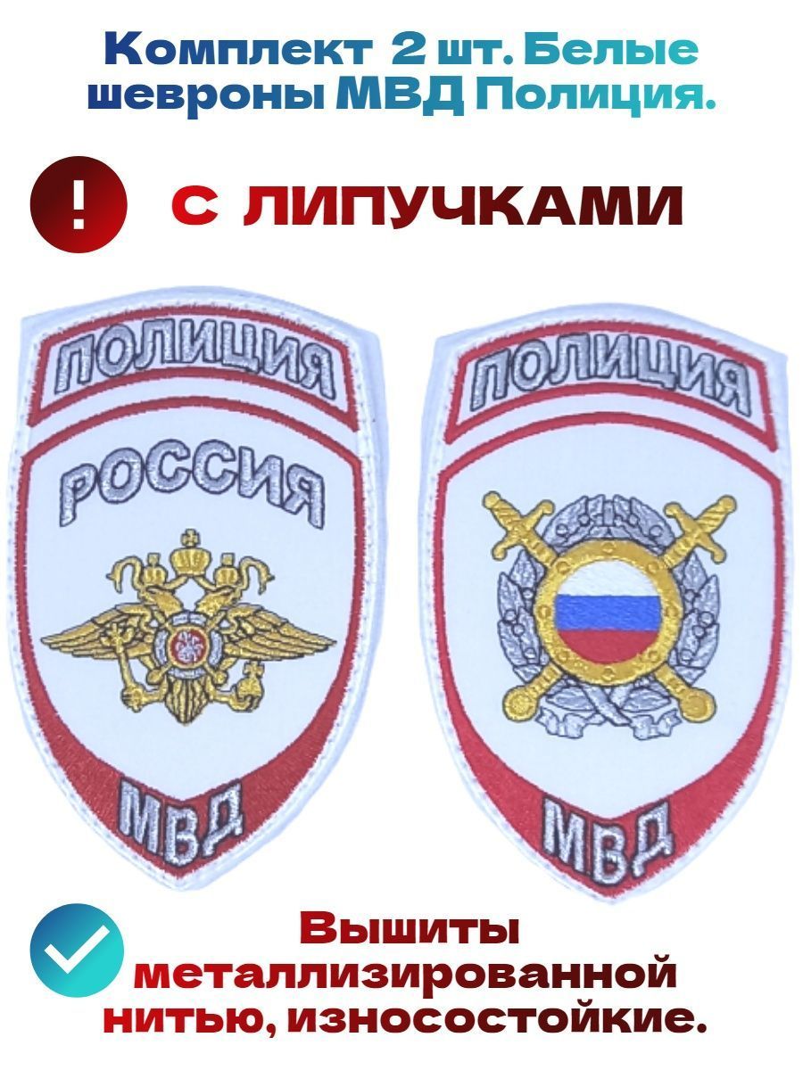 Шевроны мвд расположение с какой стороны