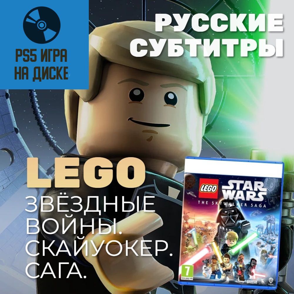 Игра Star Wars Skywalker Saga (PlayStation 5, Русские субтитры) купить по  низкой цене с доставкой в интернет-магазине OZON (675623996)