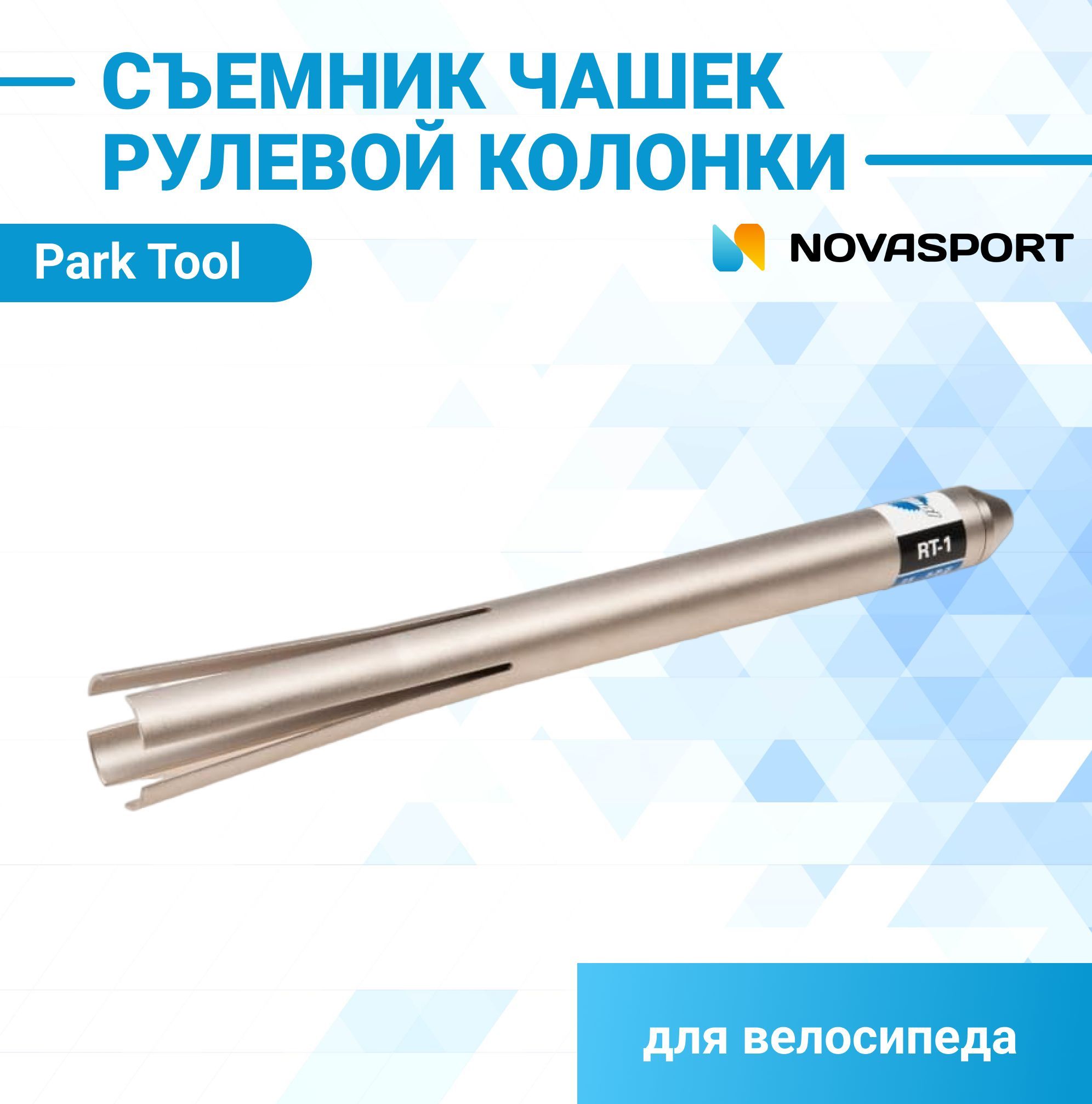 Ключ Для Рулевой Колонки Велосипеда Купить