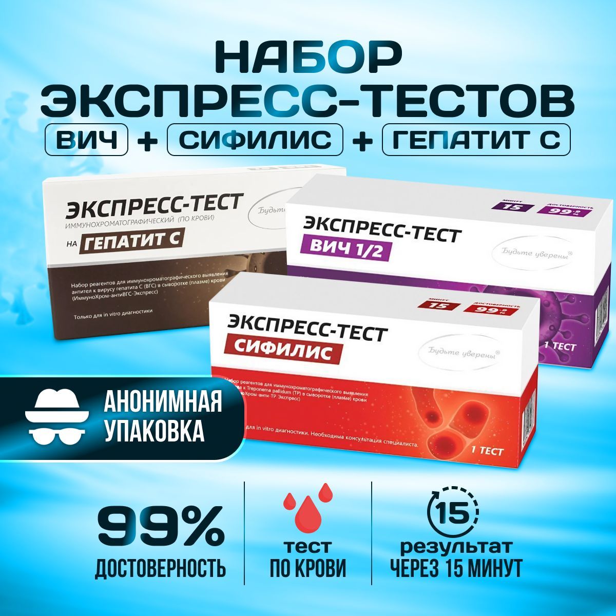 Экспресс тест на вич гепатит сифилис. Экспресс тест на вич результаты фото. Тест на гепатит с в аптеке. Экспресс анализ на вич и гепатит. Срок анализов на вич и гепатит.