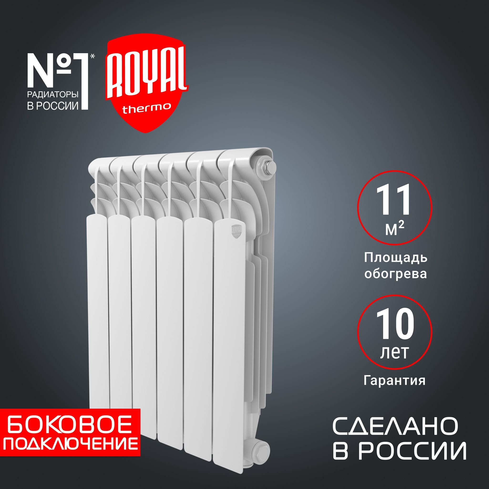 Радиатор алюминиевый Royal Thermo Revolution 500 2.0 - 6 секц.