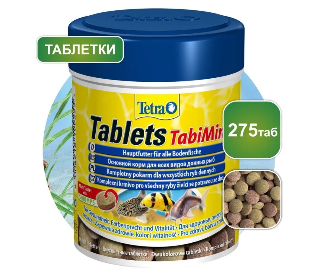 Корм для донных рыб. Tetra TABIMIN 275 таблеток. Tetra Tablets TABIMIN корм для всех видов донных рыб 120таб. Корм Tetra Water tabi min. Краб вампир корм Tetra.