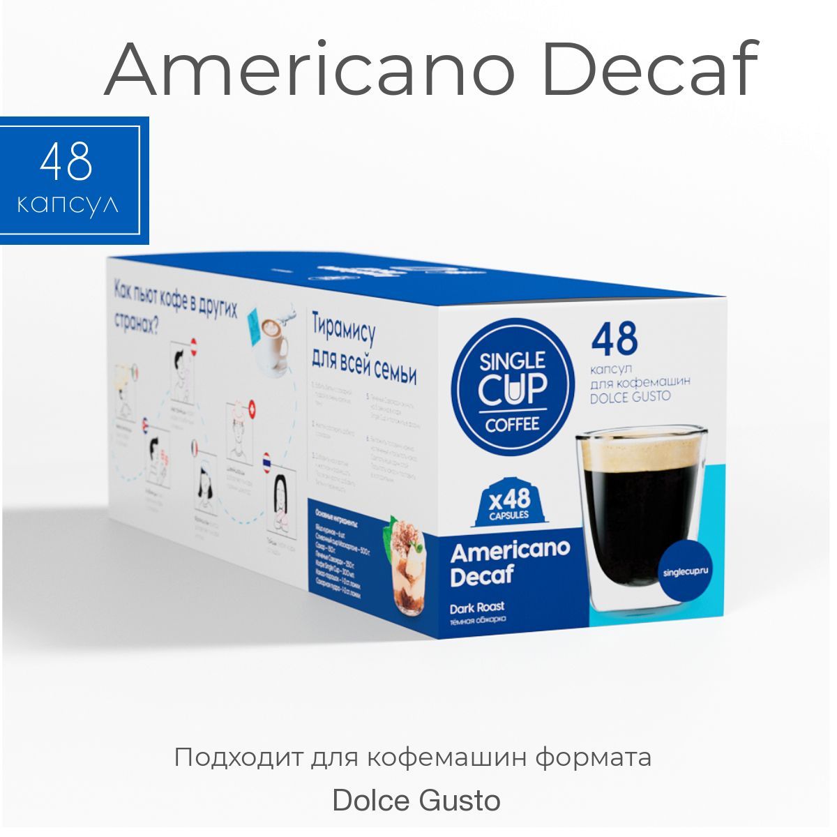 Кофе в капсулах Dolce Gusto формат "Americano Decaf" 48 шт. Single Cup Coffee