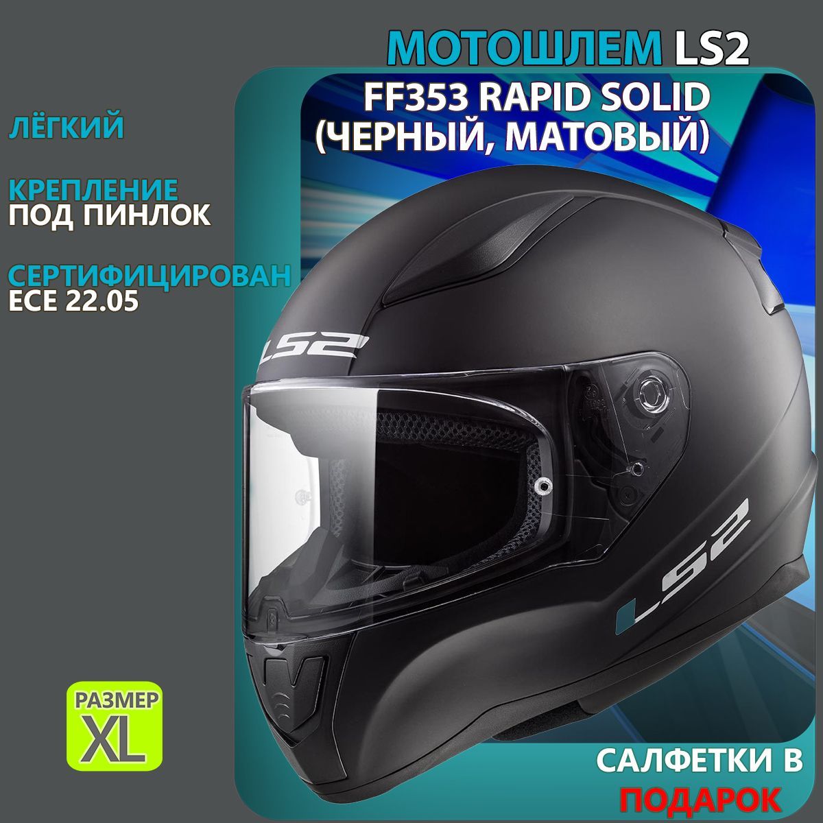 Ls2 ff353 rapid solid. Ls2 ff353 rapid solid