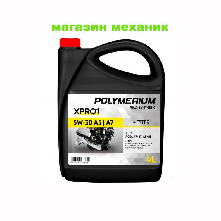 Масло моторное polymerium 5w 30. Моторное масло полимериум 5w30. Polymerium xpro2 5w-30 gf5. Polymerium x-Trans 75w-140 gl 4/5 fully Synthetic 4л. Polymerium xpro1 5w30.