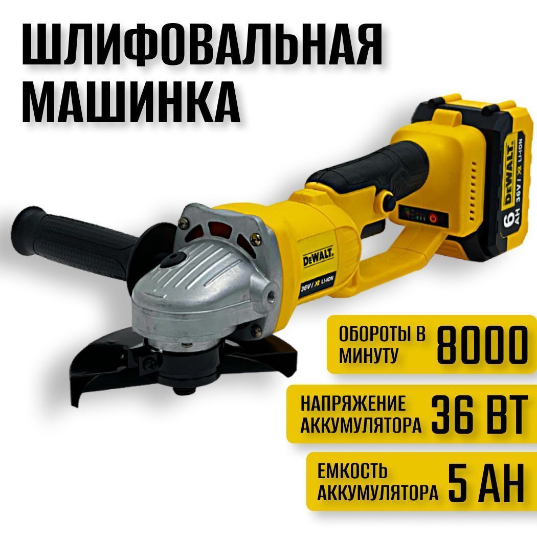 Шлифмашина угловая DeWalt УШМ 5 акк_6 - купить по низким ценам в  интернет-магазине OZON (1103849646)