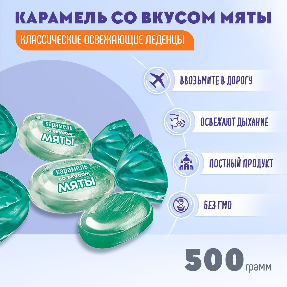 Карамель со вкусом мяты леденцовая 500 грамм КДВ - купить с доставкой по  выгодным ценам в интернет-магазине OZON (618332390)