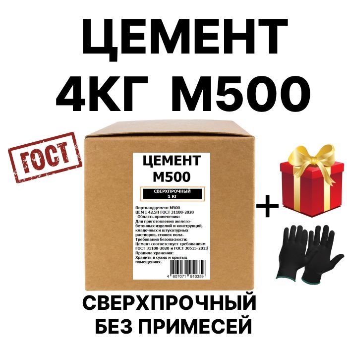 Цемент м500 д0 50 кг. Пропорция марки цемента м500. Марки цемента. Цемент м1000. Юрюзань магазин стройматериалов цемент.