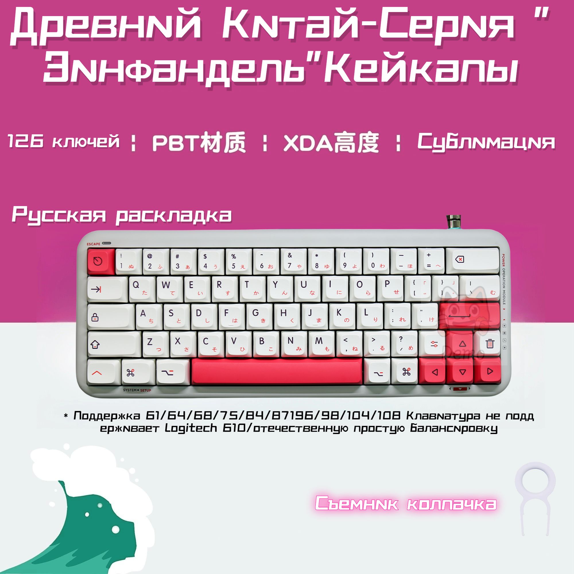 КейкапыдлямеханическойклавиатурыDemoAK-01ENG+RU,pbt,XDA,белый,бордовый