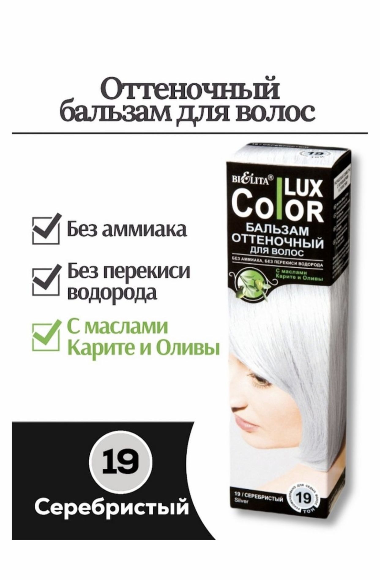 Бальзамы для волос color lux. Bielita Color Lux. Lux Color оттеночный бальзам 25 отзывы.