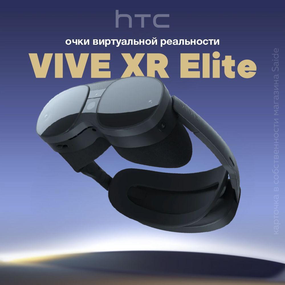 Htc vive xr elite. Htc vive xr elite