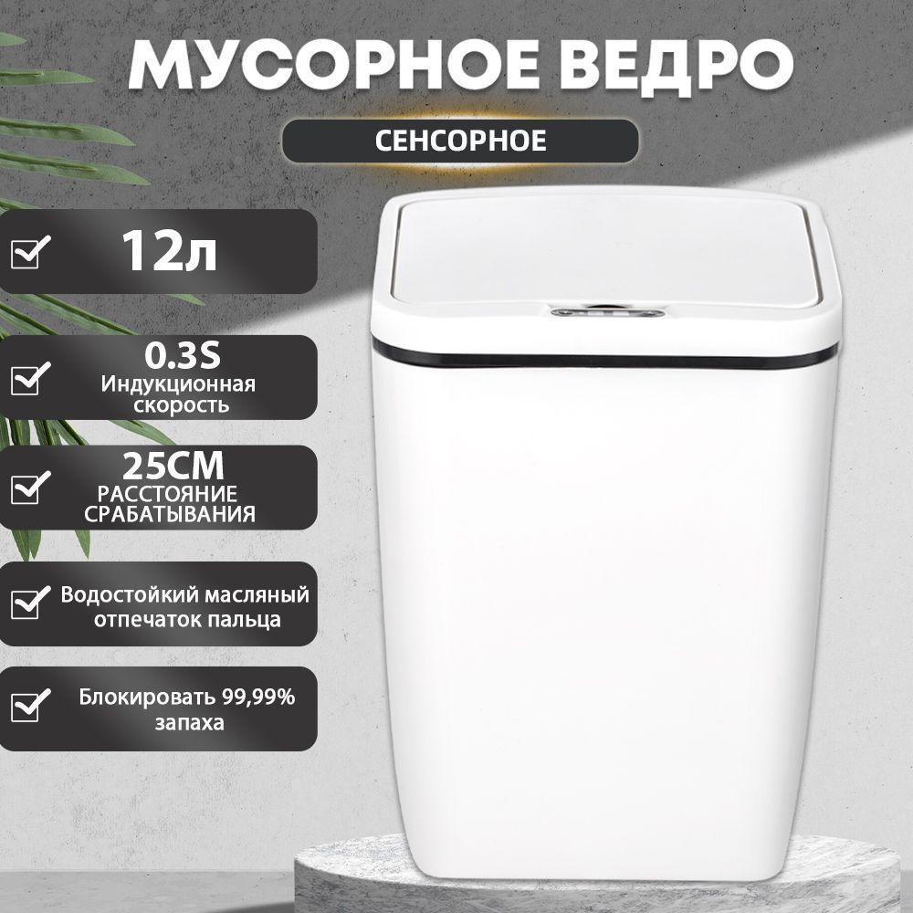 Мусорное ведро, 1 шт, ABS пластик, черный, белый купить по доступной цене с  доставкой в интернет-магазине OZON (191200999)