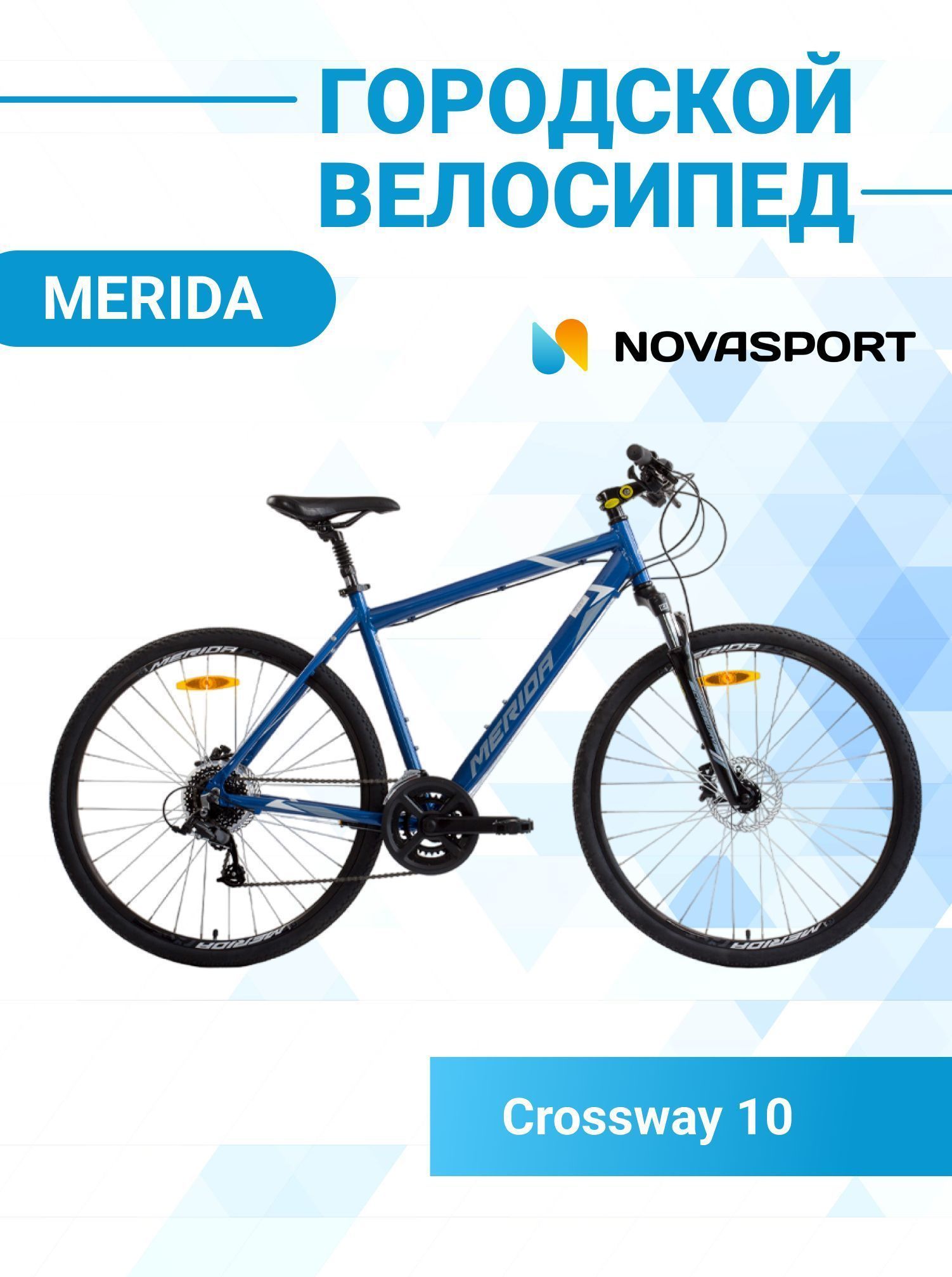 Merida дорожный велосипед. Велосипедный петух merida. Велосипед merida crossway urban 50 lady (2023). Merida road 903. Merida дорожный велосипед.