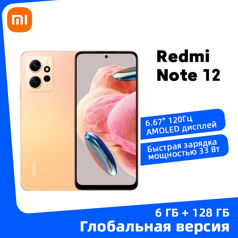 Смартфон Xiaomi Redmi Note 12 4G Глобальная версия - купить по выгодной  цене в интернет-магазине OZON (1108627196)