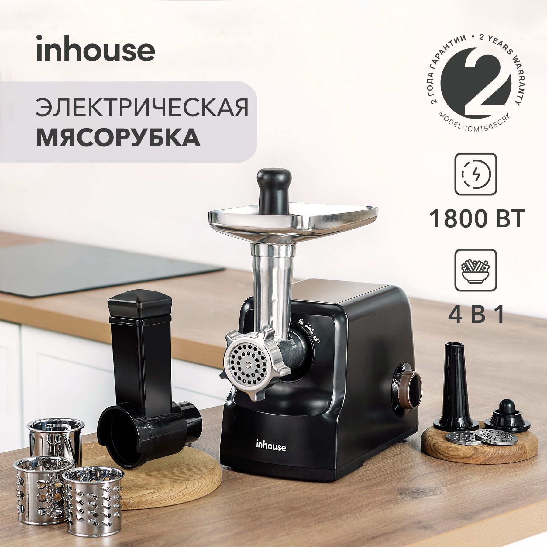 Электромясорубка Inhouse – купить в интернет-магазине OZON по выгодной цене