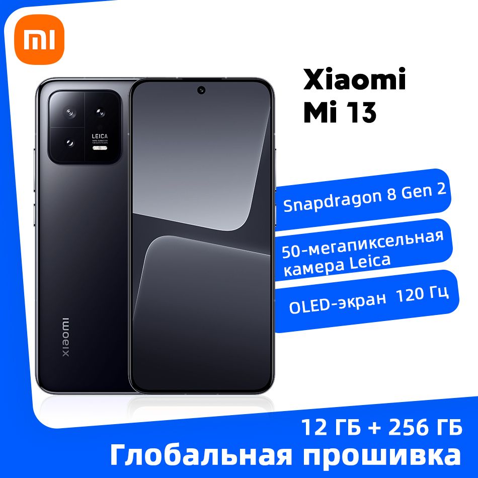 Смартфон Xiaomi Глобальное ПЗУ Mi 13 - купить по выгодной цене в  интернет-магазине OZON (1108845342)