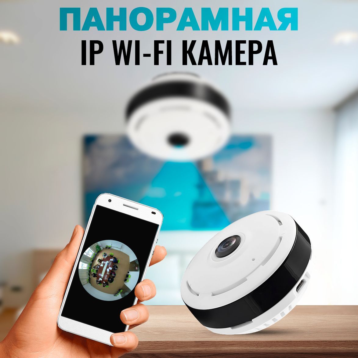 Панорамная беспроводная IP камера видеонаблюдения Wi-Fi panoramic camera  V380S, V380 2 mp Lemon Tree (Белый)