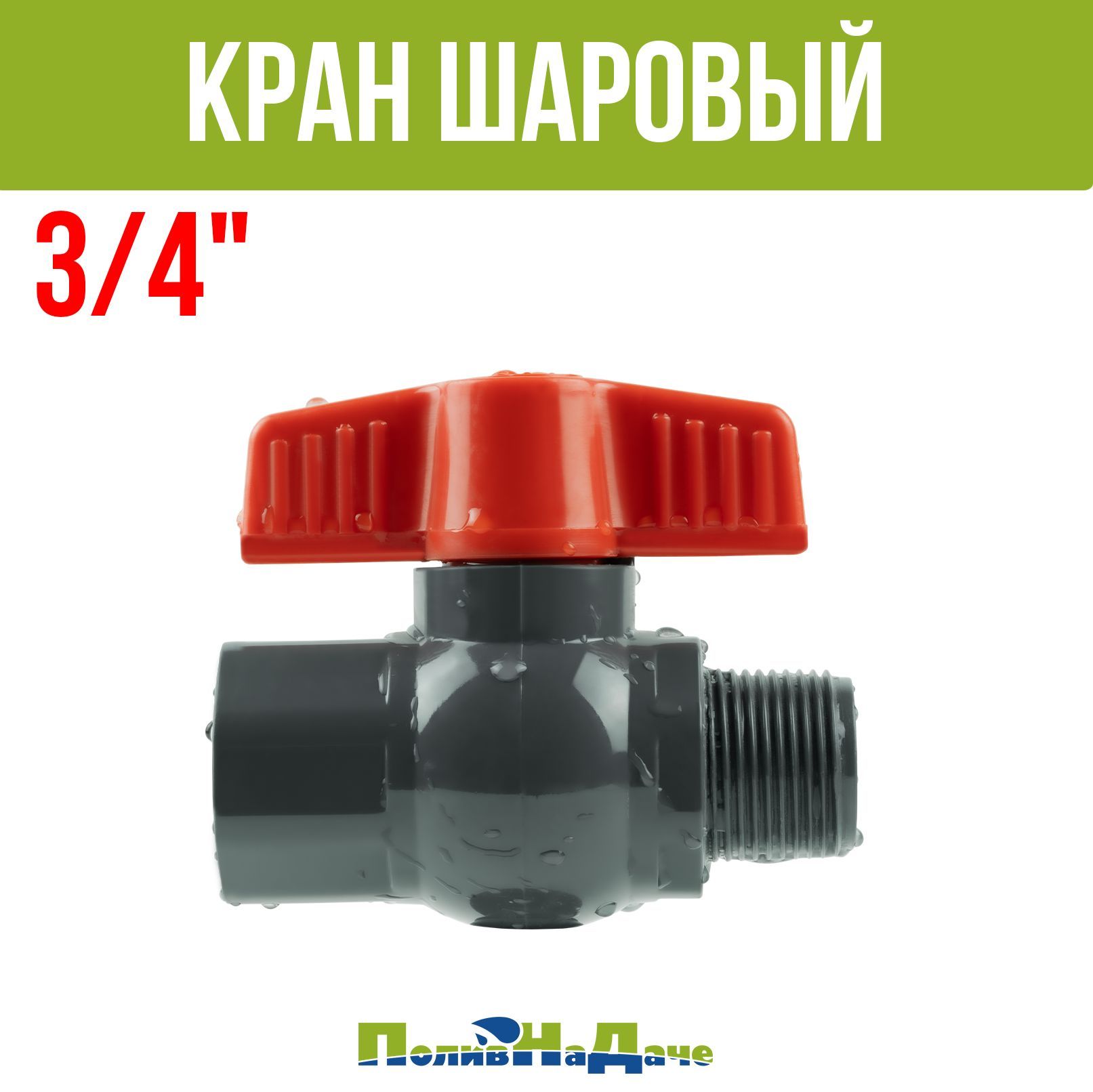 Малогабаритный кран. Кран 50-1 RN-16 PVC шаровый ПВХ фирмы Nicoll.