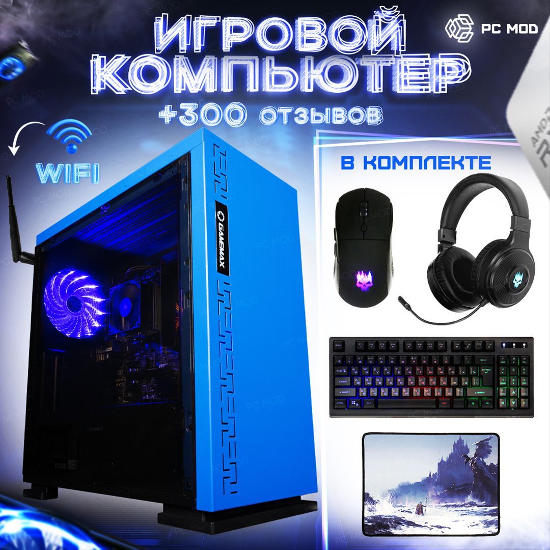 PCMODСистемныйблокдляигриработы(AMDA8-9600,RAM8ГБ,SSD256ГБ,AMDRadeonR7,Windows11Pro),A8,синий