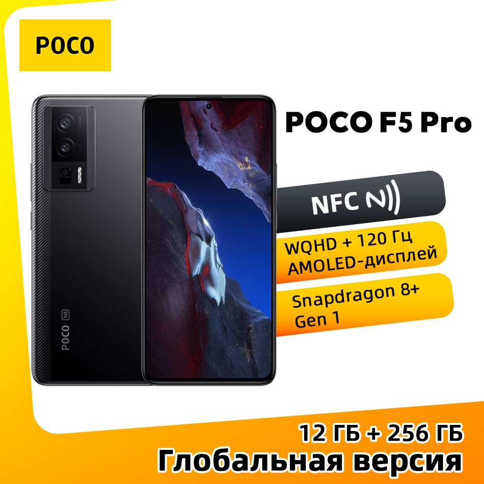 Смартфон Poco F5 PRO 5G - купить по выгодной цене в интернет-магазине OZON  (1256844166)