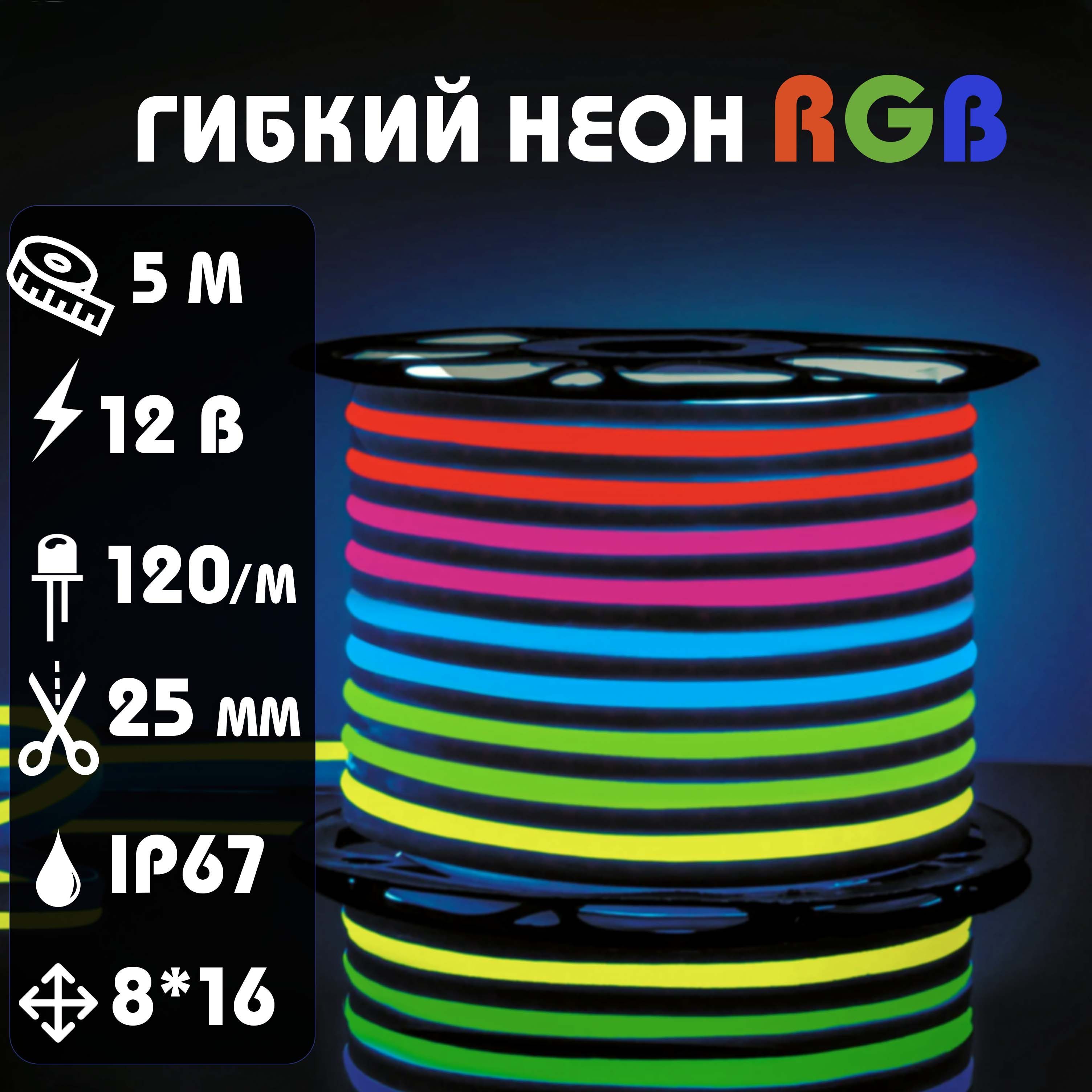 Гибкий неон 220v. Светодиодный неон RGB 12v. Гибкий неон Электростандарт. Гибкий неон ARL-nf5050-p15-24v RGB-DMX.