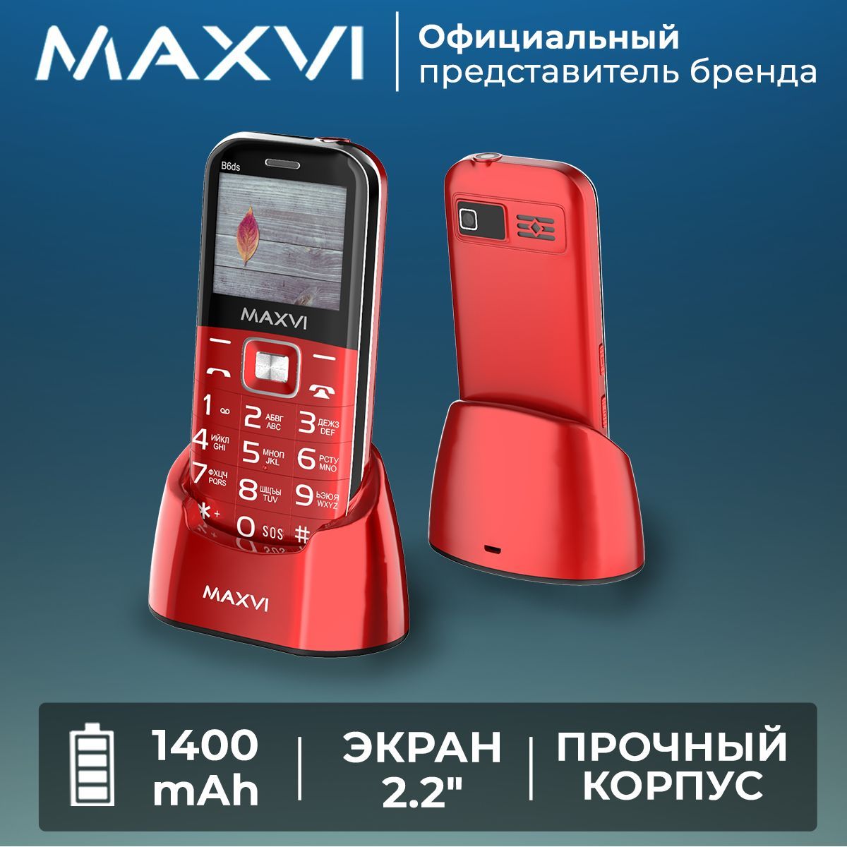 Мобильный телефон Maxvi B6ds / кнопка SOS / емкий аккумулятор / большой  экран / крупные клавиши / громкий звук / док-станция, красный - купить по  выгодной цене в интернет-магазине OZON (172210010)