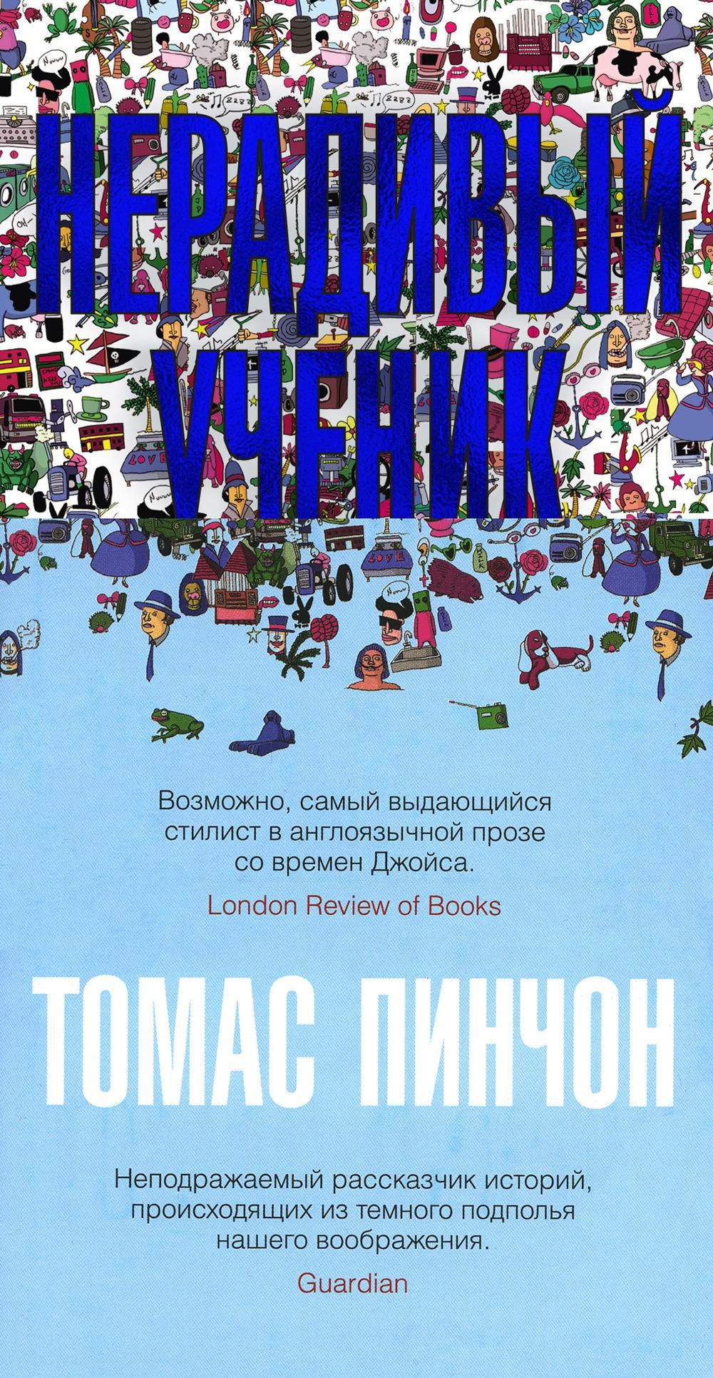 Купить Книги Томаса Пинчона