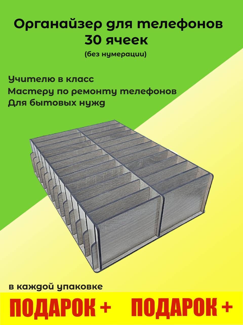 Органайзер в класс 30 ячеек, короб в школу, подставка с отсеками, держатель  для телефонов - купить с доставкой по выгодным ценам в интернет-магазине  OZON (1157862130)