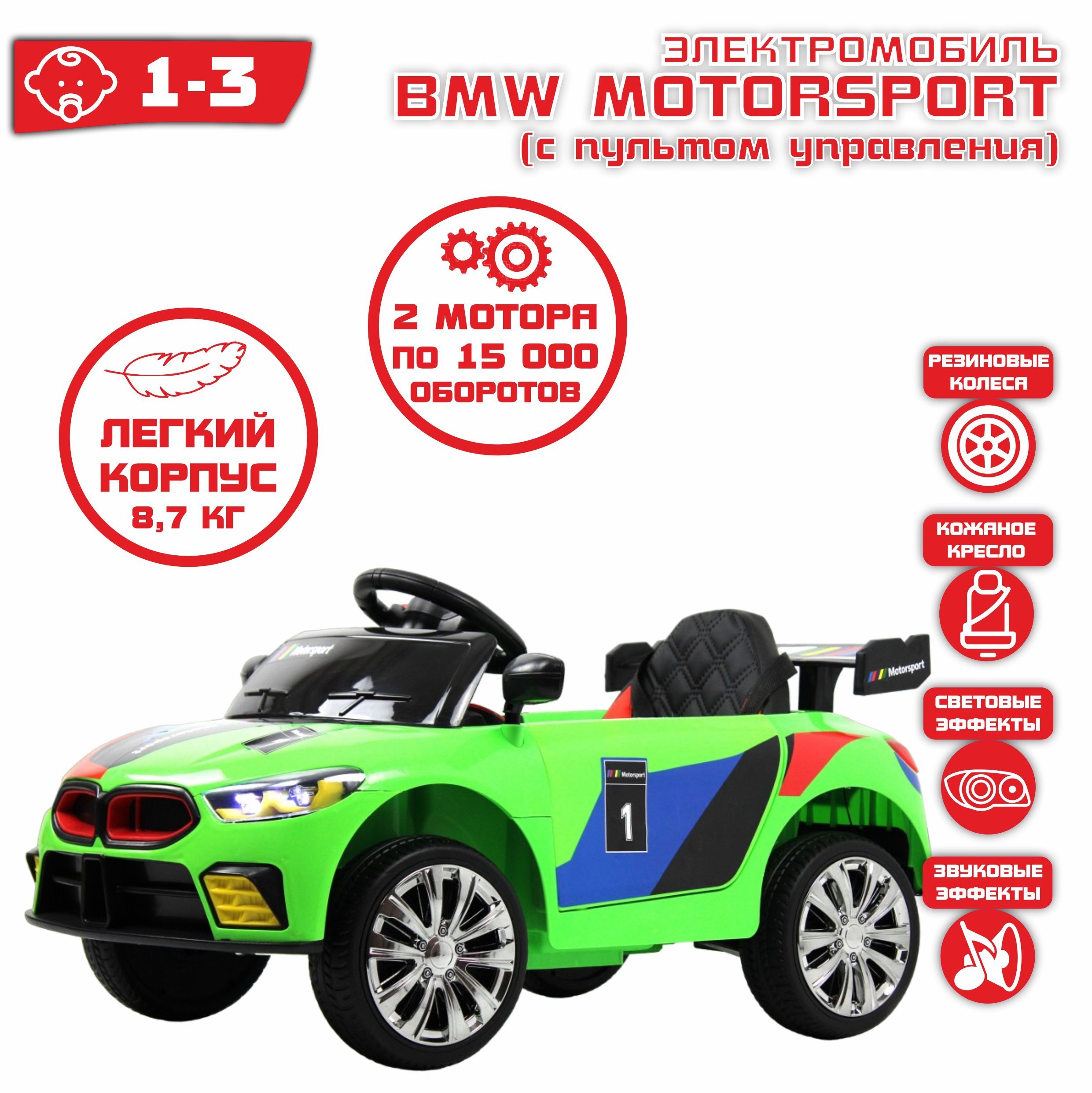 Детский электромобиль BMW F444FF, Зеленый