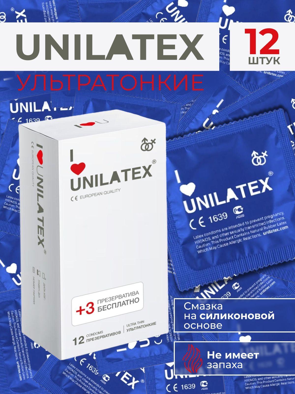 Смазка i love unilatex. Unilatex виды. Унилатекс 144 шт. Смазка юнилатекс на водной основе. Unilatex смазка.
