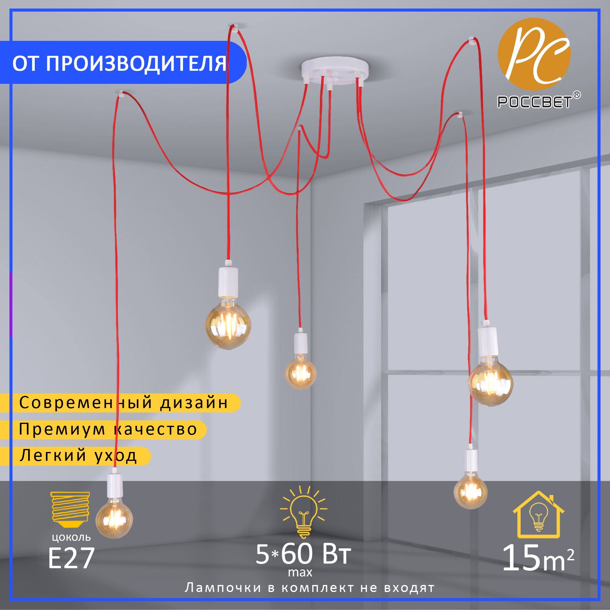 Потолочный светильникРОССВЕТРС20814_белый, красный, E27 - купить по  выгодной цене в интернет-магазине OZON с доставкой (1102830832)