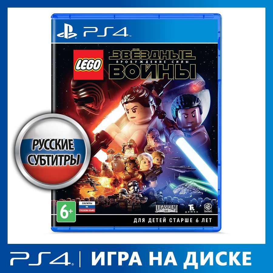 Игра LEGO Звездные войны: Пробуждение Силы (PlayStation 4, Русские  субтитры) купить по низкой цене с доставкой в интернет-магазине OZON  (1117548968)